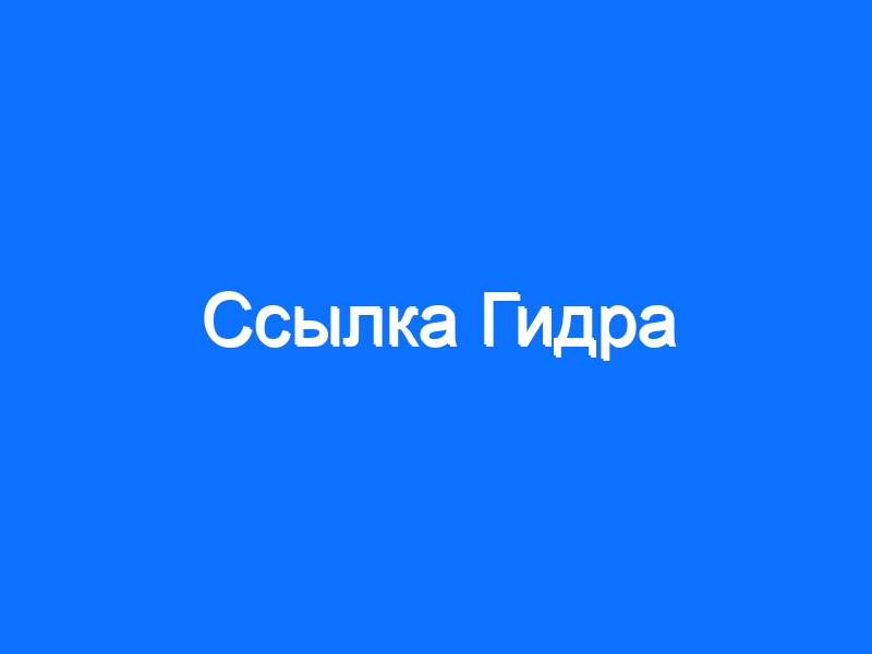Кракен официальный сайт
